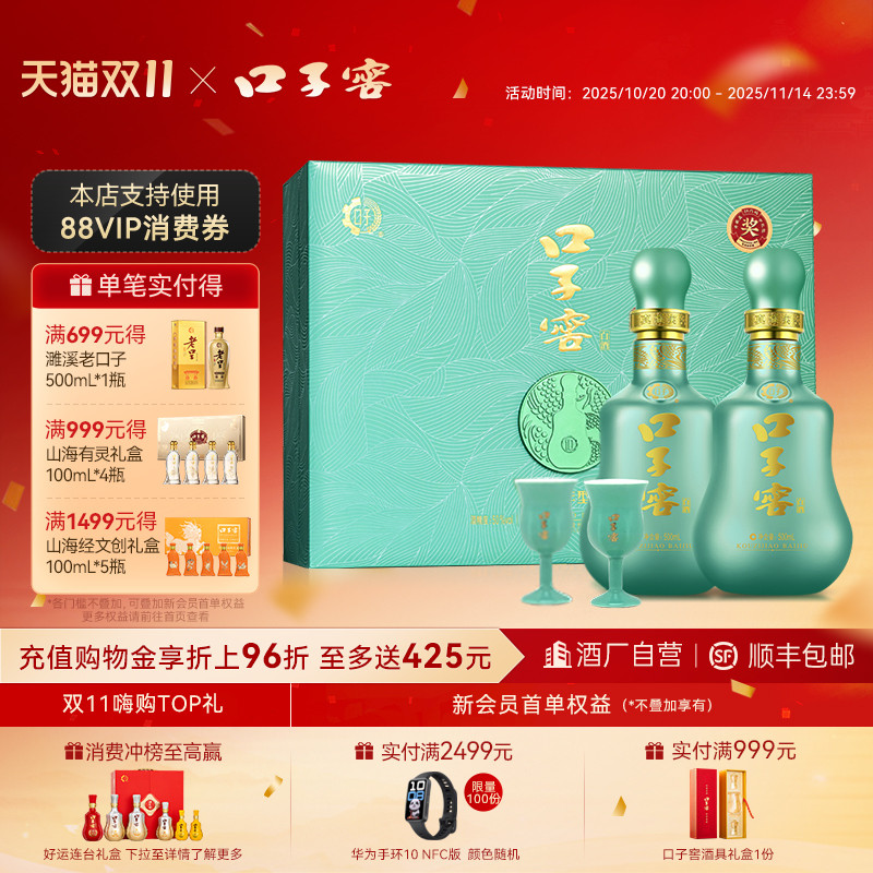 口子窖10年白酒礼盒50度500mL*2