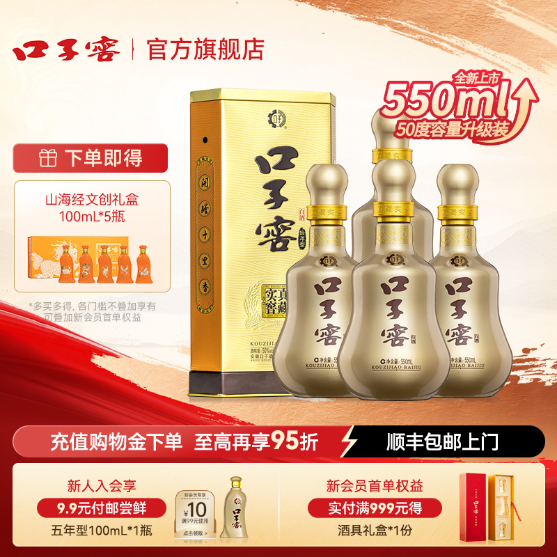 口子窖10年型50度550mL*4瓶 十年型安徽白酒整箱送礼 官方旗舰店