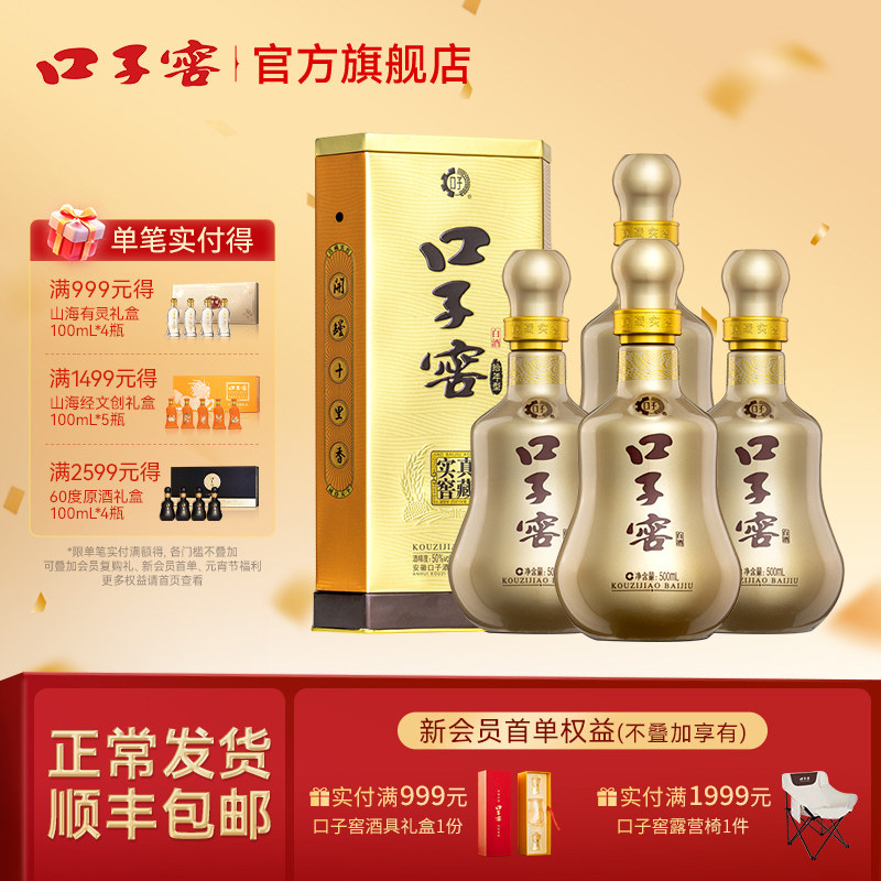 口子窖10年型50度500mL*4瓶 十年型白酒整箱送礼送长辈官方旗舰店
