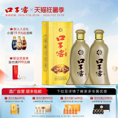 口子窖5年型白酒2瓶装赠手提袋