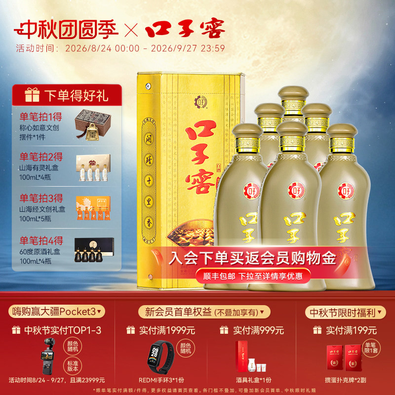 口子窖5年型40.8度400mL*6瓶五年型安徽白酒整箱送长辈官方旗舰店