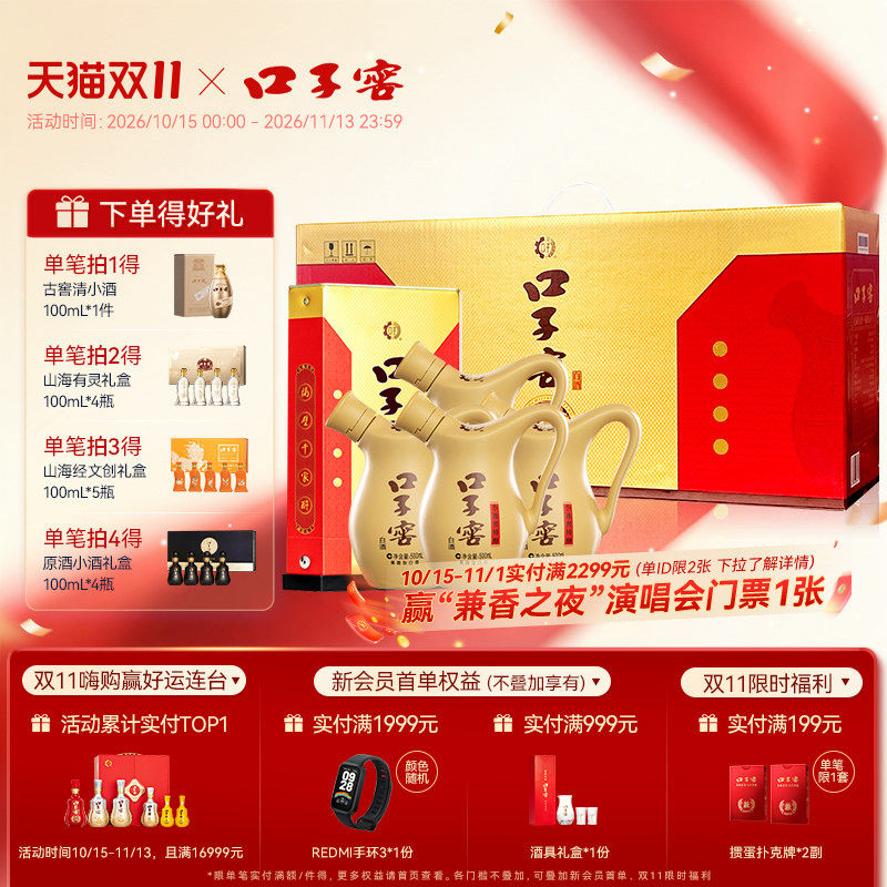 口子窖小池窖特酿41度500mL*4瓶手提装 安徽白酒送长辈官方旗舰店