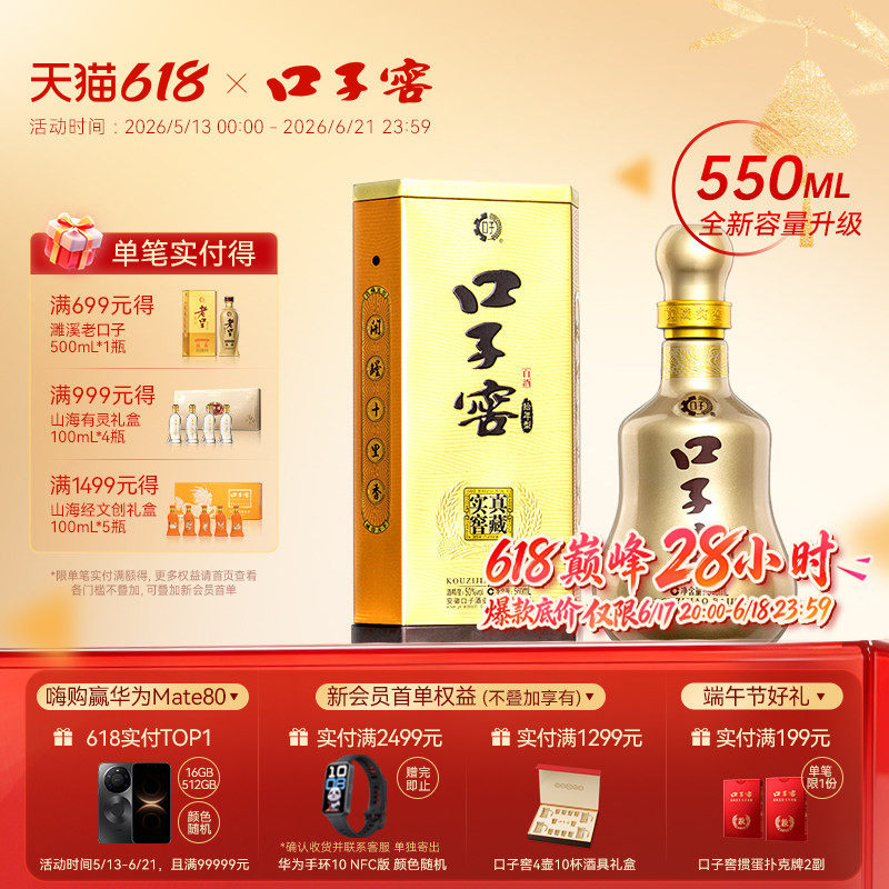 口子窖10年型50度550mL*1瓶 十年型安徽白酒送礼商务 官方旗舰店