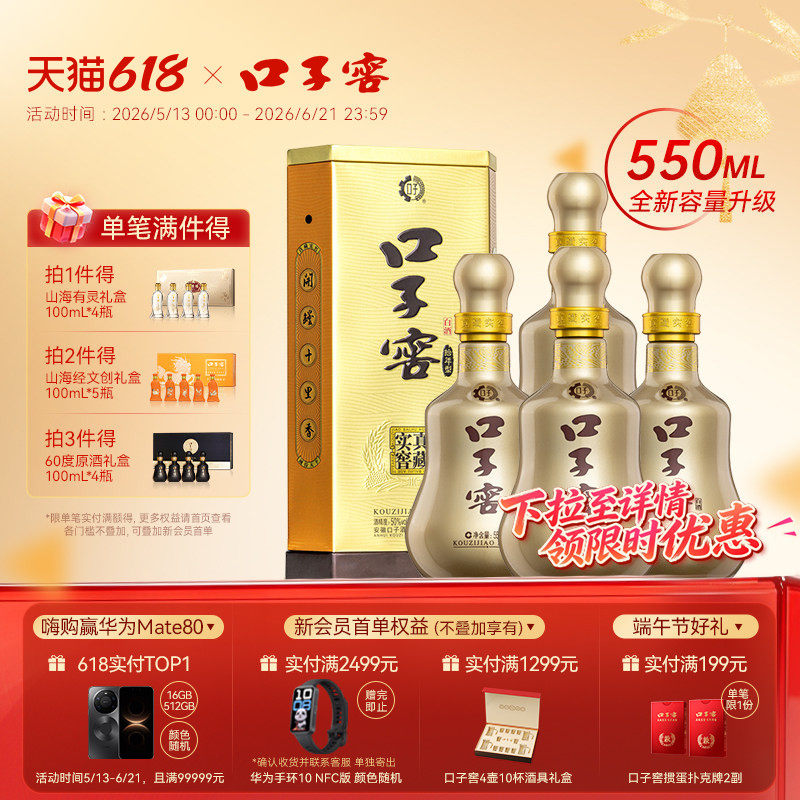 【升级550mL】口子窖10年型50度550mL*4瓶十年型安徽白酒整箱送礼
