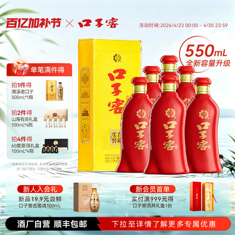 【升级550mL】口子窖6年型50度550mL*6瓶 六年型白酒整箱婚宴送礼