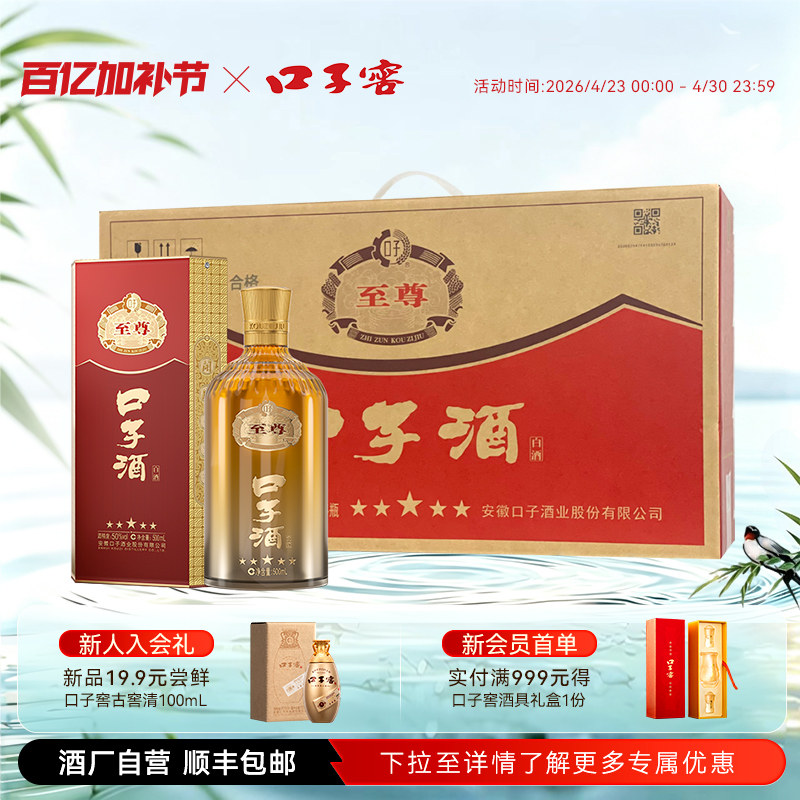 口子窖至尊口子酒50度500mL*4瓶整箱 安徽兼香白酒纯粮酿造口粮酒