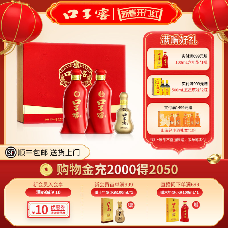 口子窖6年型50度550mL*2瓶礼盒装 六年型安徽白酒送礼 官方旗舰店