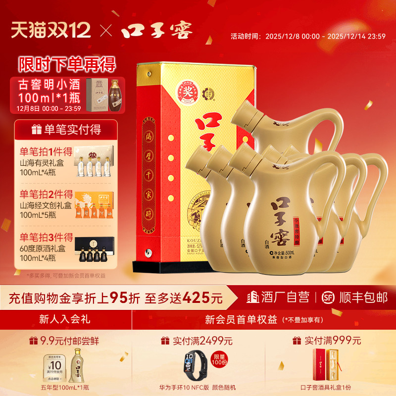 口子窖小池窖白酒52度500mL*6瓶