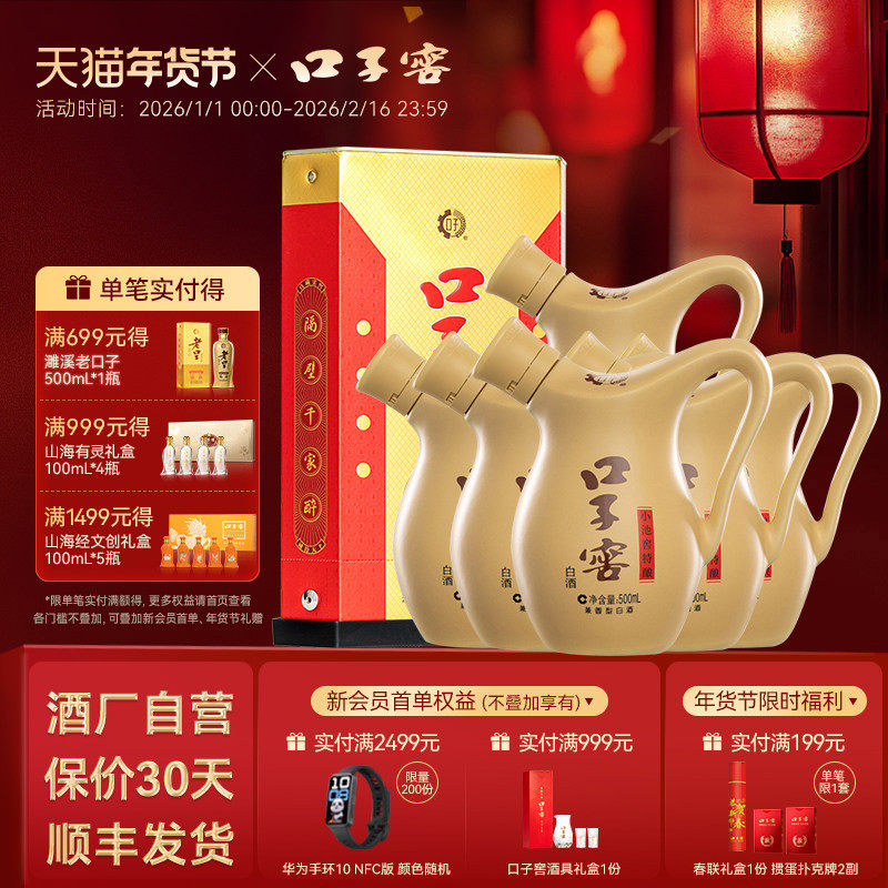 口子窖小池窖特酿52度500mL*6瓶 白酒整箱送礼送长辈 官方旗舰店