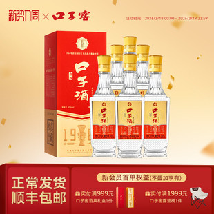 口子窖1984金杯口子酒老扁瓶50度500mL 安徽白酒口粮酒 6瓶整箱