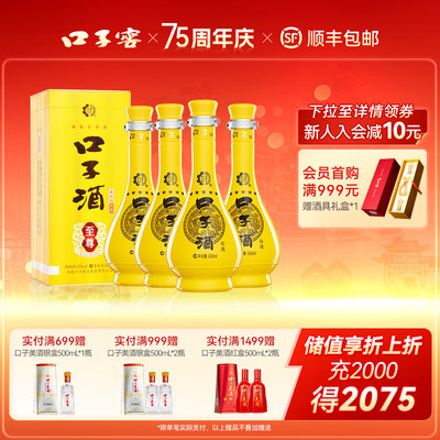 口子酒五星至尊白酒42度500mL*4