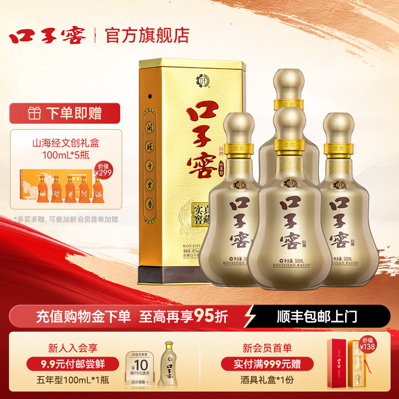 口子窖10年型白酒41度500mL*4瓶