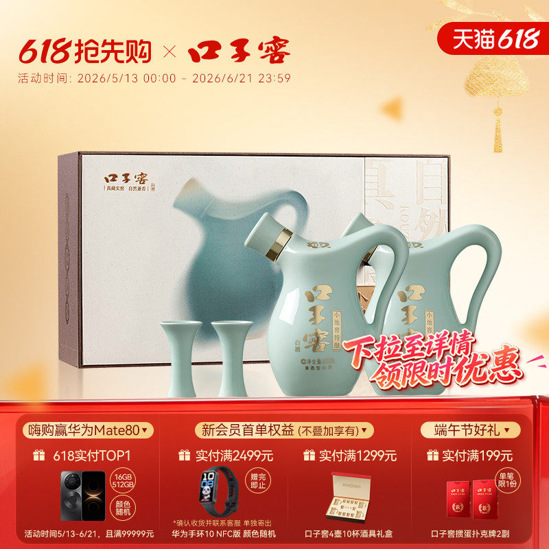 【端午礼盒】口子窖小池窖特酿52度500mL*2瓶 兼香白酒送礼送长辈