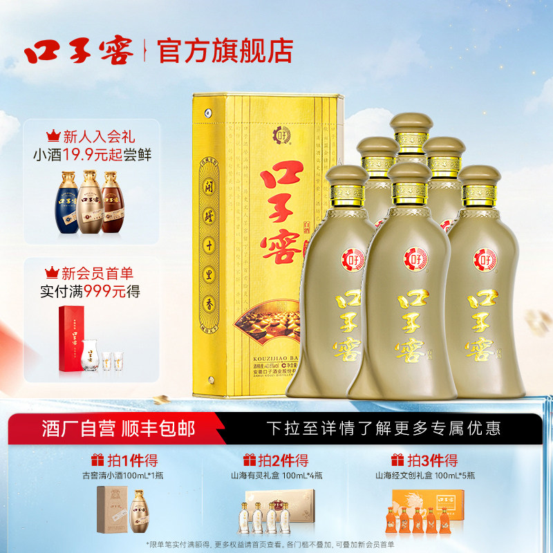 口子窖5年型40.8度400mL*6瓶五年型安徽白酒整箱送长辈官方旗舰店