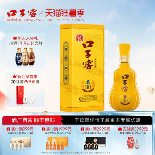 口子窖兼30白酒41度/50度500mL*1