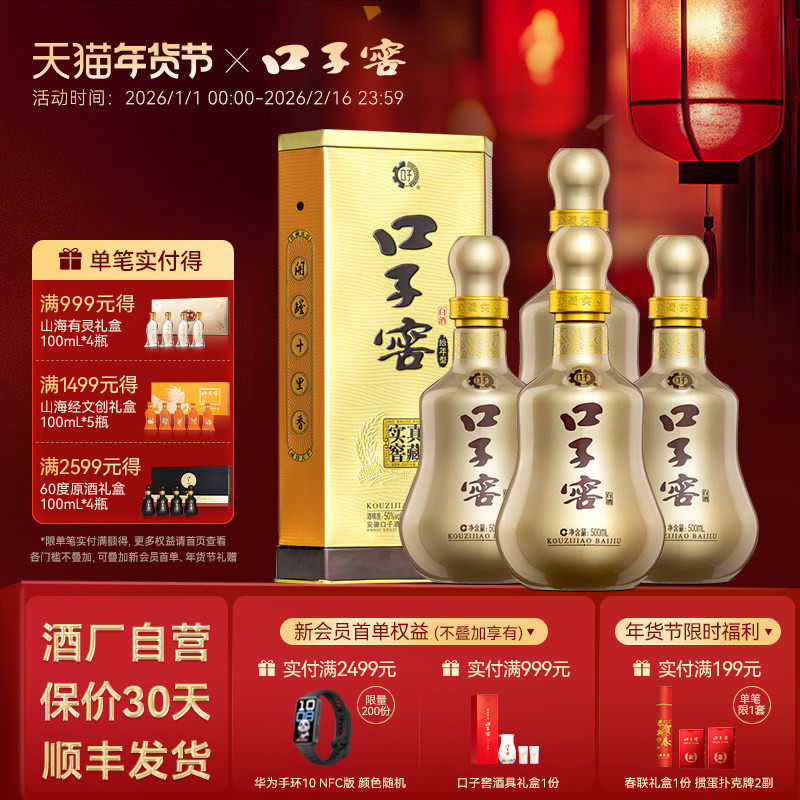 口子窖10年型50度500mL*4瓶 十年型白酒整箱送礼送长辈官方旗舰店