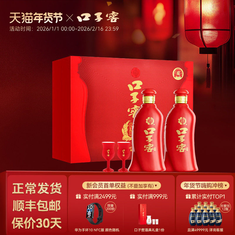 【年货礼盒】口子窖6年型礼盒52度450mL*2瓶六年型白酒送礼送长辈