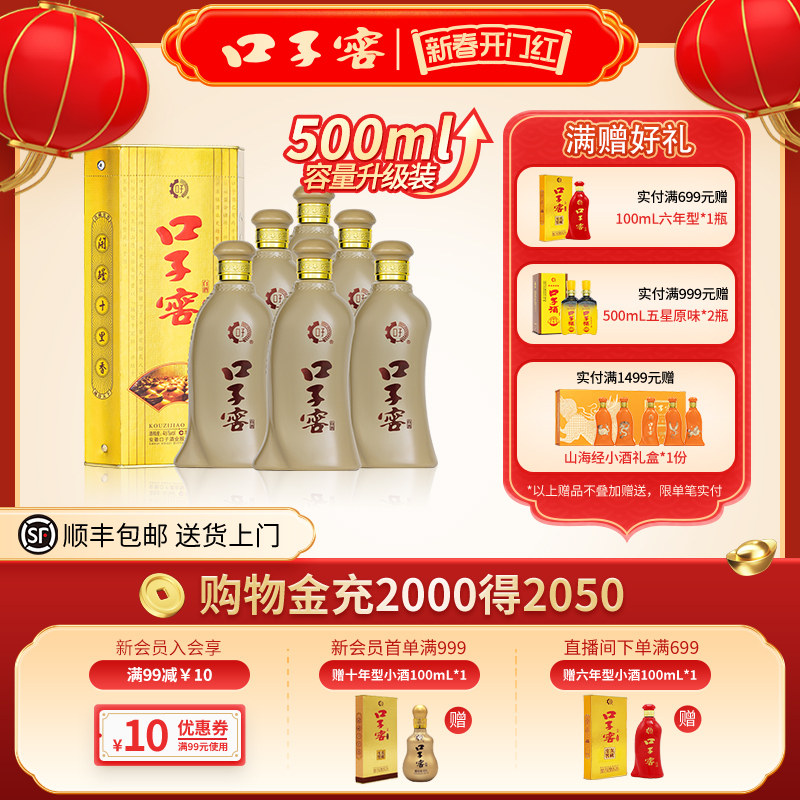 口子窖5年型46度500mL*6瓶 五年型安徽兼香型白酒整箱 官方旗舰店