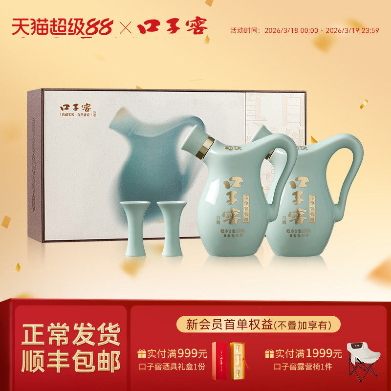 口子窖小池窖特酿52度500mL*2瓶礼盒 安徽兼香白酒节日送礼送长辈