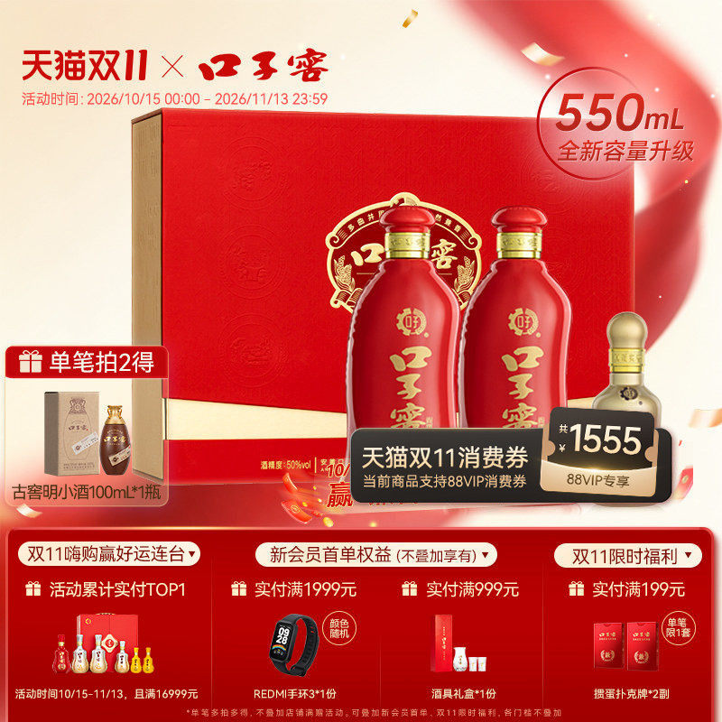 口子窖6年型礼盒50度550mL*2瓶 六年型安徽白酒 官方旗舰店[活动]