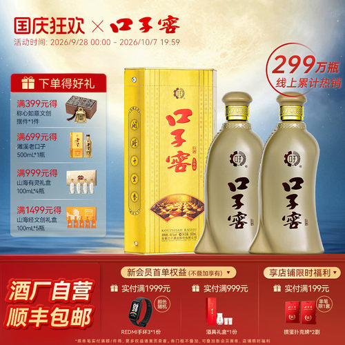 口子窖5年型白酒2瓶装赠手提袋