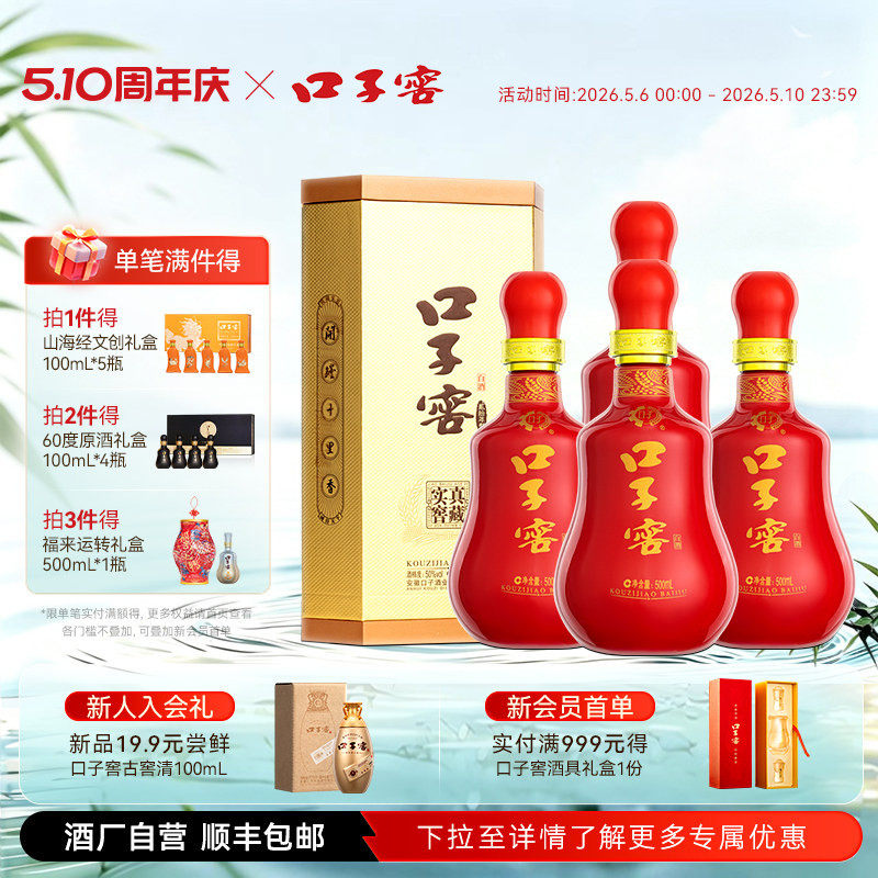 口子窖20年型50度500mL*4瓶 二十年型白酒整箱送长辈 官方旗舰店