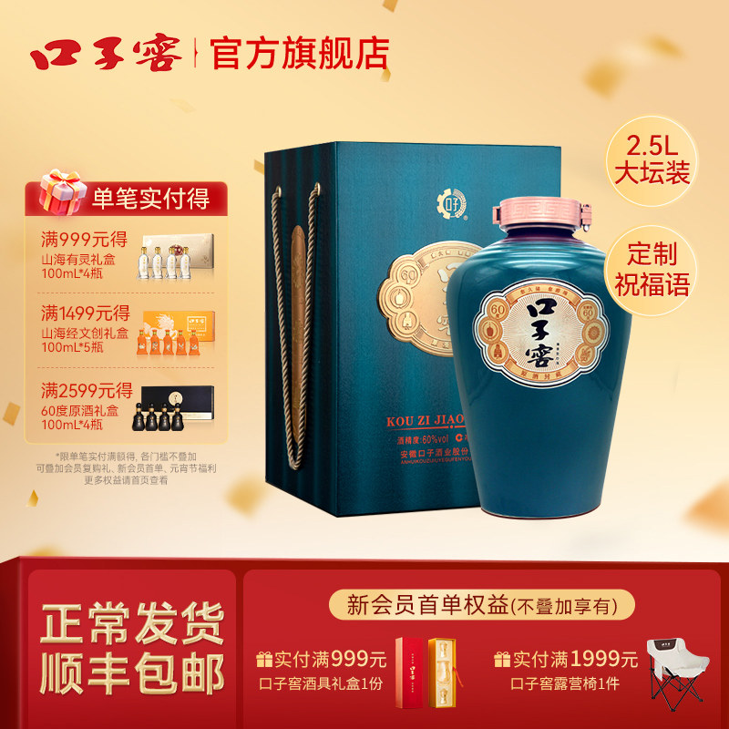 口子窖原酒封藏60度2.5L*1坛 可定制高度白酒大坛酒典藏节日送礼