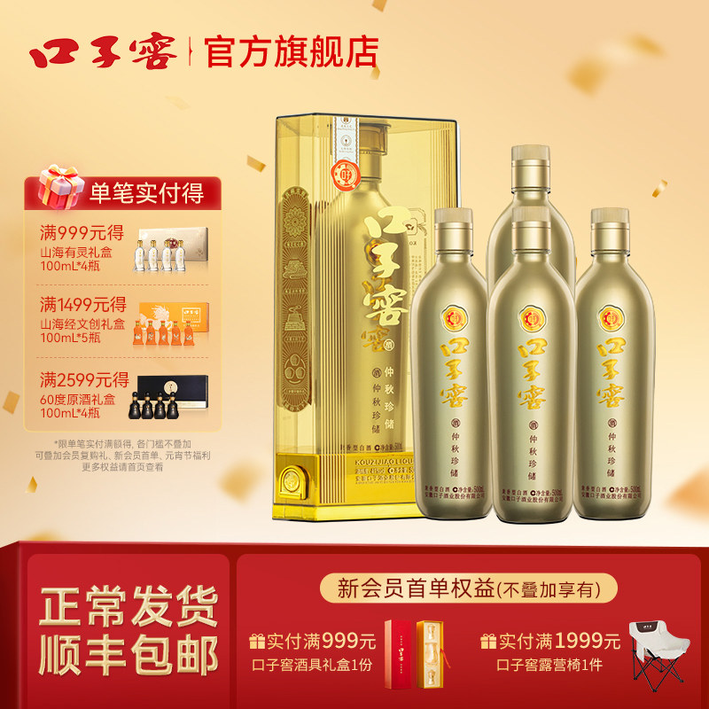 口子窖仲秋珍储41度500mL 兼香型安徽白酒商务送礼 官方旗舰店