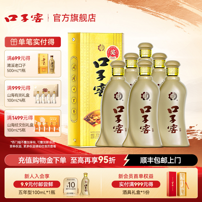 【升级52度】口子窖5年型400mL*6瓶整箱五年型高度白酒官方旗舰店