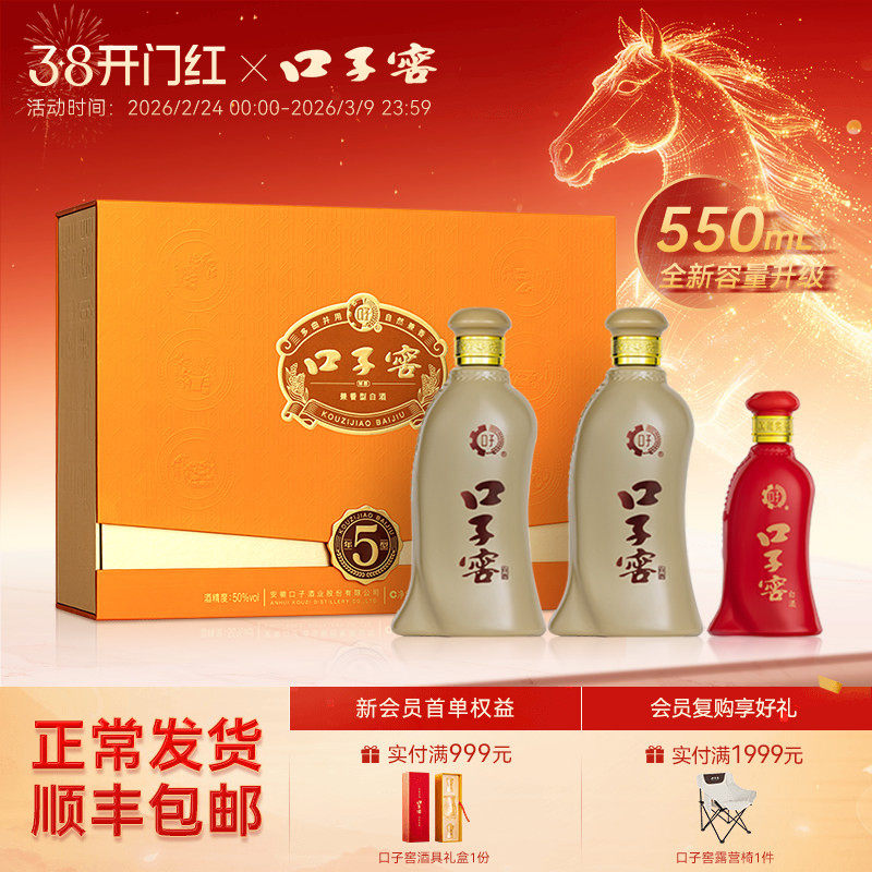 口子窖5年型礼盒50度550mL*2瓶 五年型安徽兼香型白酒 送礼送长辈
