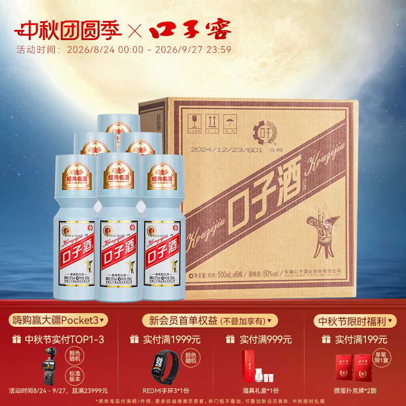 口子窖大头瓶50度500mL*6瓶白酒图片