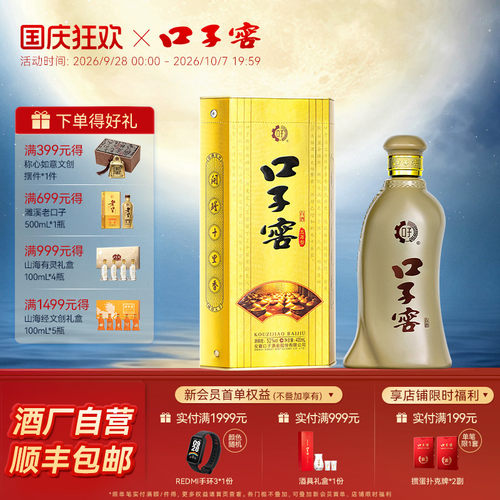 口子窖5年型白酒52度400mL*1瓶