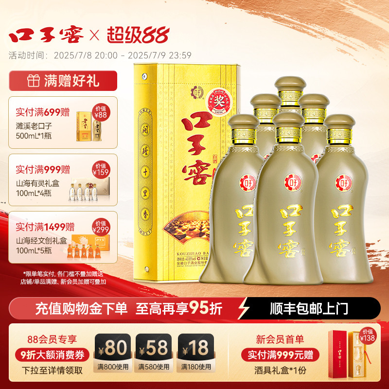 口子窖5年型白酒40.8度400mL*6瓶