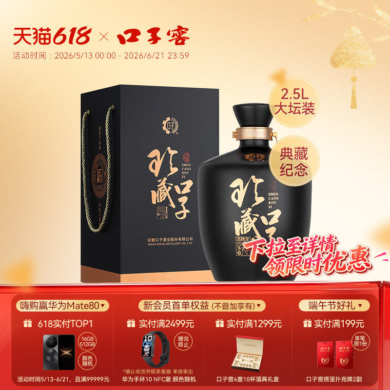 口子窖珍藏口子酒55度2.5L*1坛安徽兼香白酒大坛酒纯粮酿造口粮酒