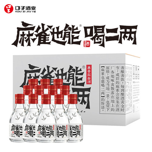 口子窖麻雀也能喝二两33度130mL