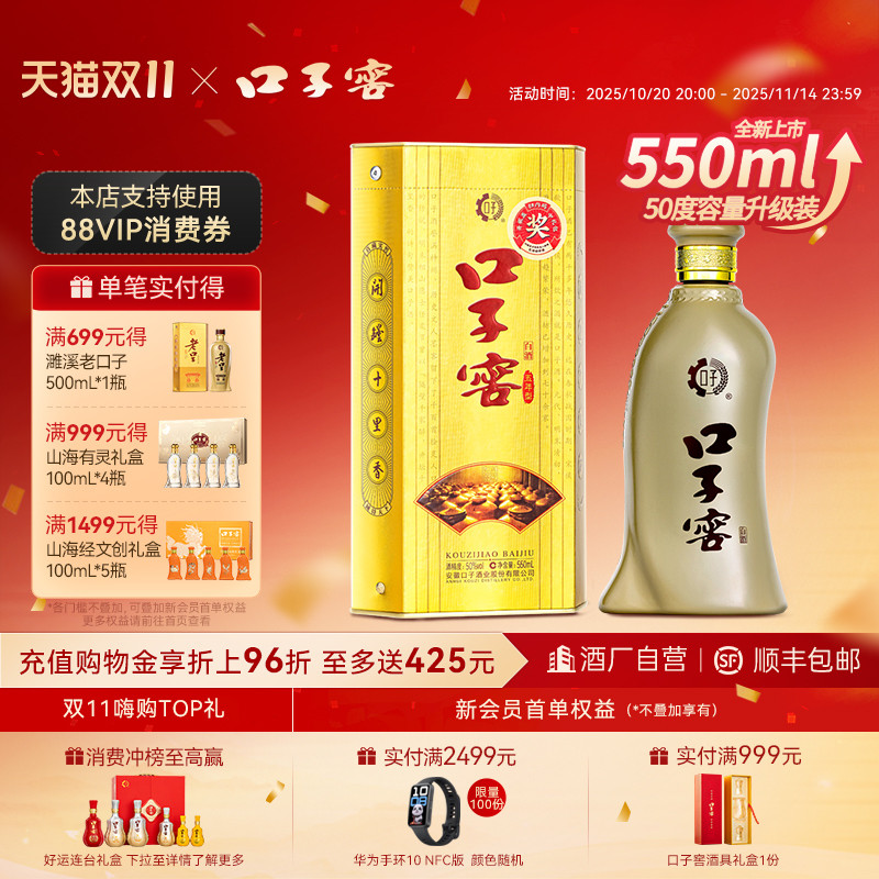口子窖5年型白酒50度550mL*1瓶
