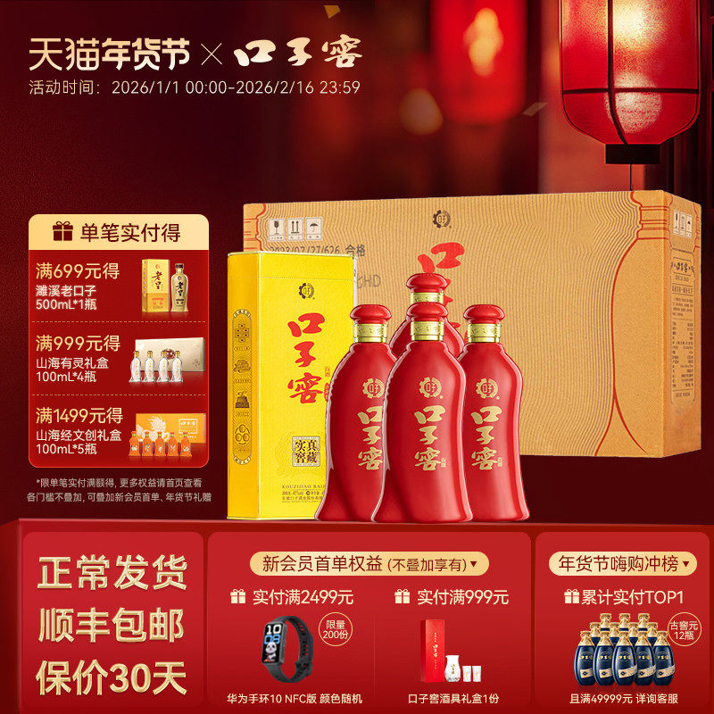 口子窖6年型41度450mL*4瓶六年型安徽白酒整箱婚庆送礼官方旗舰店