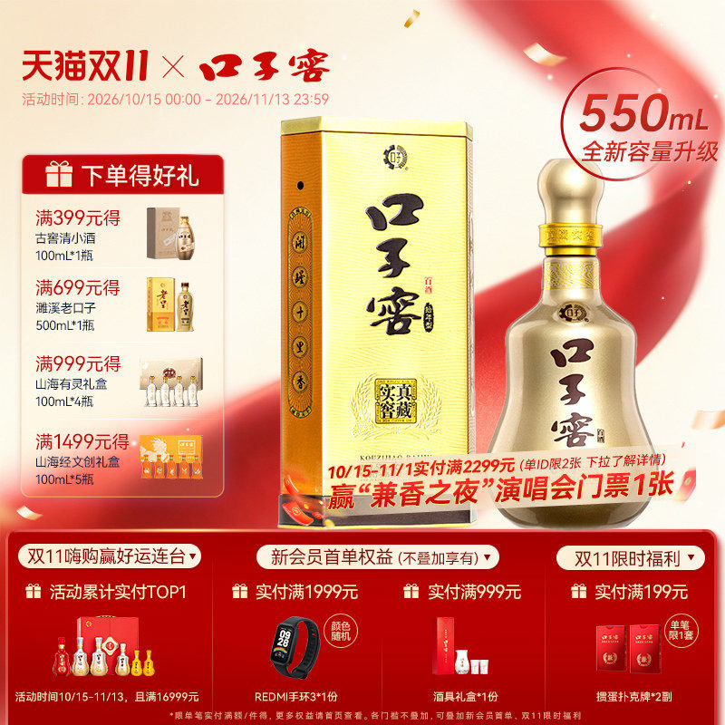 口子窖10年型50度550mL*1瓶 十年型安徽白酒送礼商务 官方旗舰店