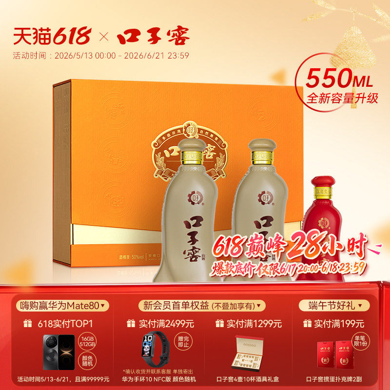 【端午礼盒】口子窖5年型50度550mL*2瓶五年型安徽白酒送礼送长辈