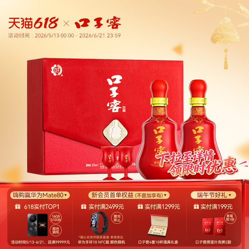 口子窖20年白酒礼盒50度500mL*2