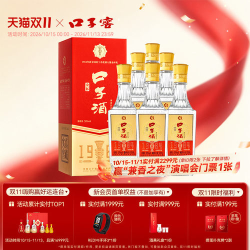 口子窖金杯口子酒50度白酒整箱