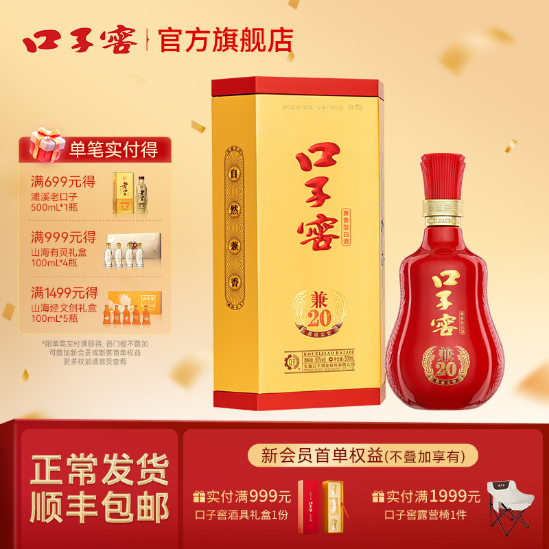 口子窖兼20系列41度/50度500mL*1瓶 安徽白酒商务婚宴 官方旗舰店
