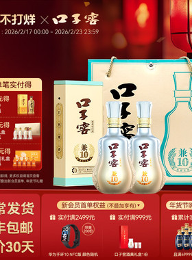 【年货礼盒】口子窖兼10 41度/50度500mL*2瓶 安徽白酒送礼送长辈