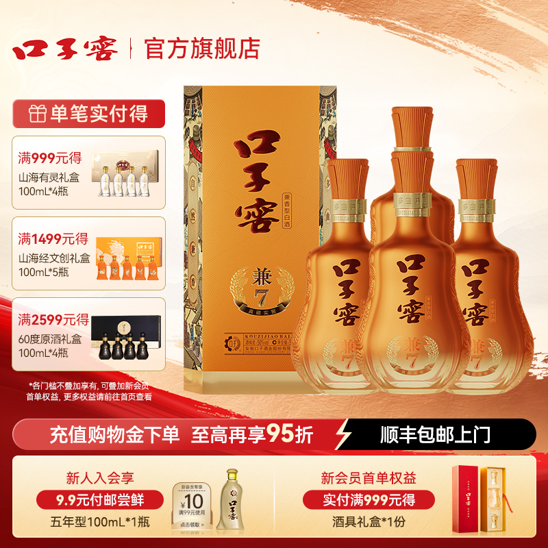 口子窖兼7系列41度500mL*4瓶整箱 安徽白酒送礼送长辈 官方旗舰店