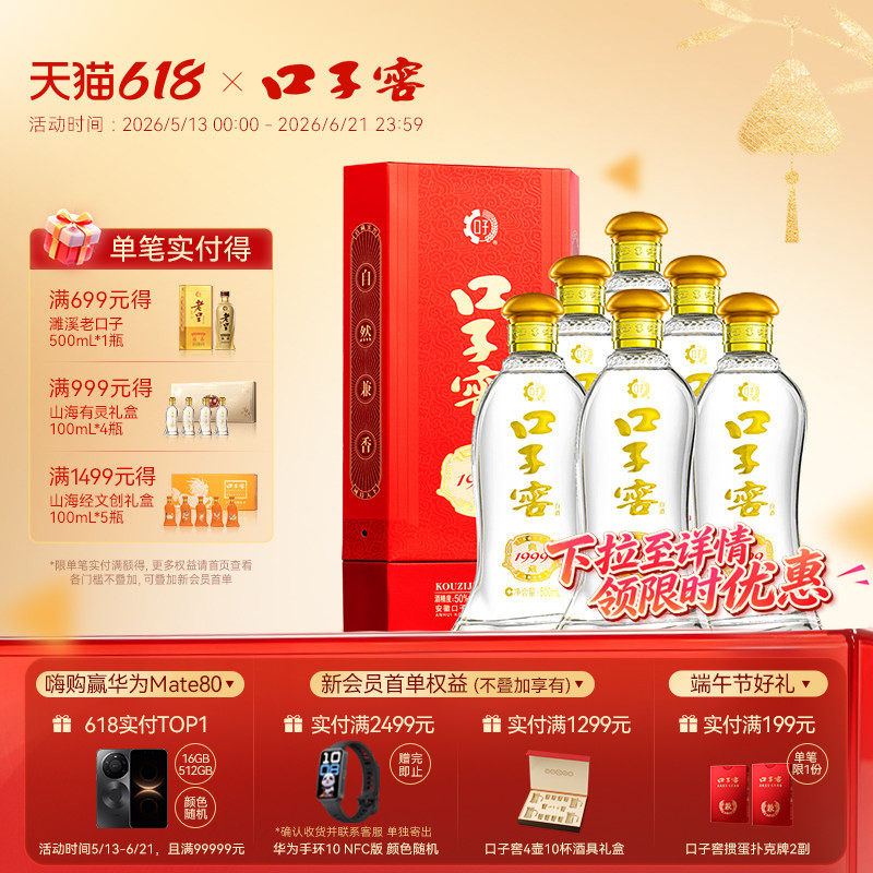 口子窖1999典藏50度500mL*6瓶 安徽兼香型白酒整箱节日送礼送长辈