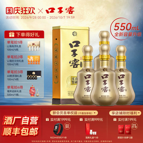 口子窖10年型白酒50度550mL*4瓶
