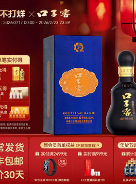 口子窖原酒封藏小黑瓶60度100mL*1瓶 兼香型安徽白酒 官方旗舰店