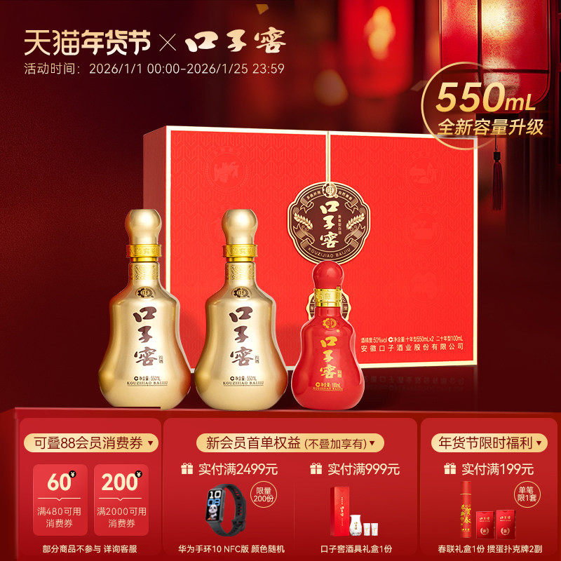 【年货礼盒】口子窖10年型礼盒50度550mL*2瓶 十年型安徽白酒送礼,酒类,白酒/调香白酒,淘宝优惠券,粉丝福利购,淘宝优惠卷