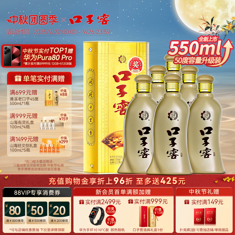 口子窖5年型50度550mL*6白酒整箱