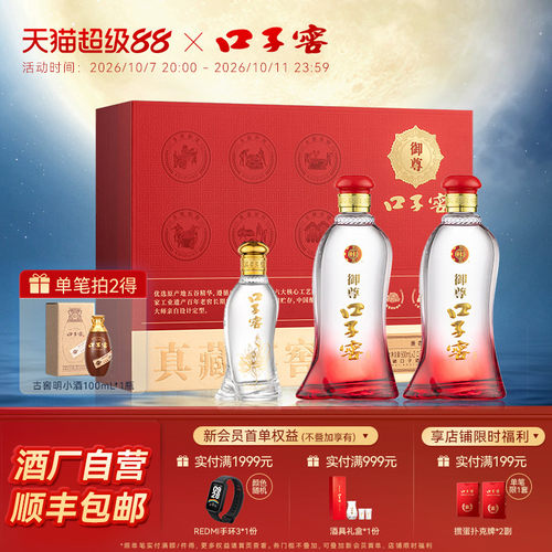 口子窖御尊礼盒装50度500mL*2瓶